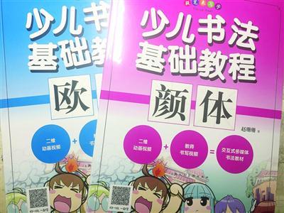 《少儿书法基础教程》出版 目前在静安区进行