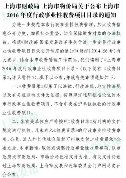 沪行政事业性收费目录公布 高中学费900元\/学