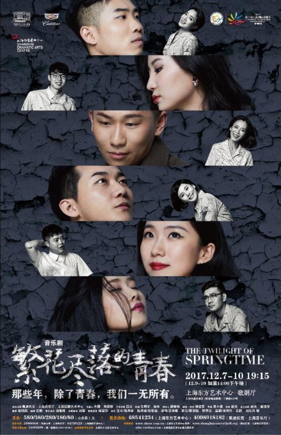 音乐剧《繁花尽落的青春》温暖上演