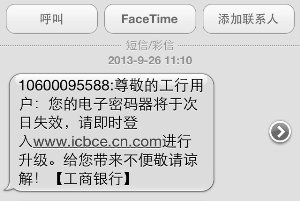 "网银电子密码器到期" 一条短信骗走49万