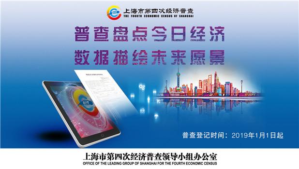 2019经济普查_...动 第四次全国经济普查 登记工作