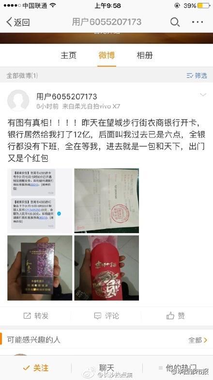 错转12亿 当事人:感谢让我当了回亿万富翁