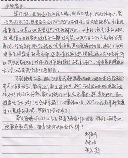 幼儿园老师教师节写信退礼 称这样教育更有底