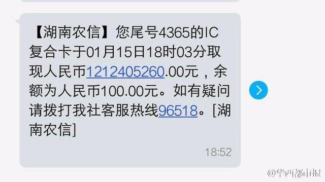 错转12亿 当事人:感谢让我当了回亿万富翁