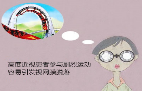 高度近视不能言说的痛