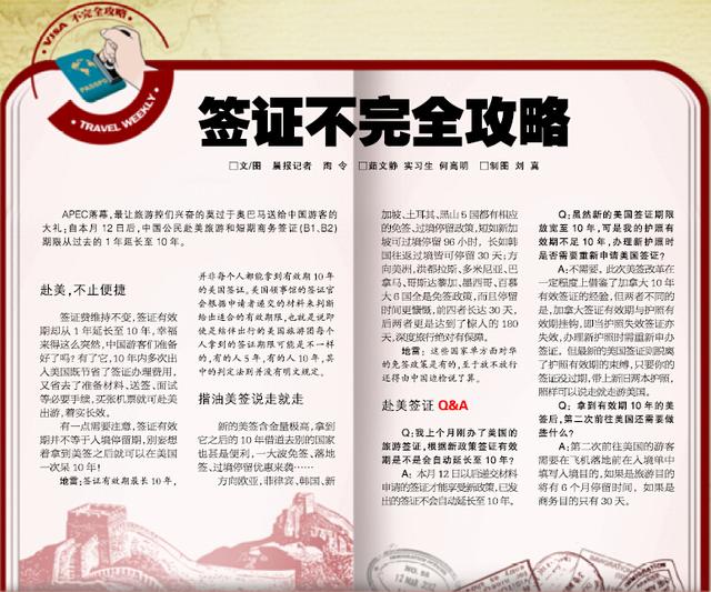 签证不完全攻略 _大申网_腾讯网