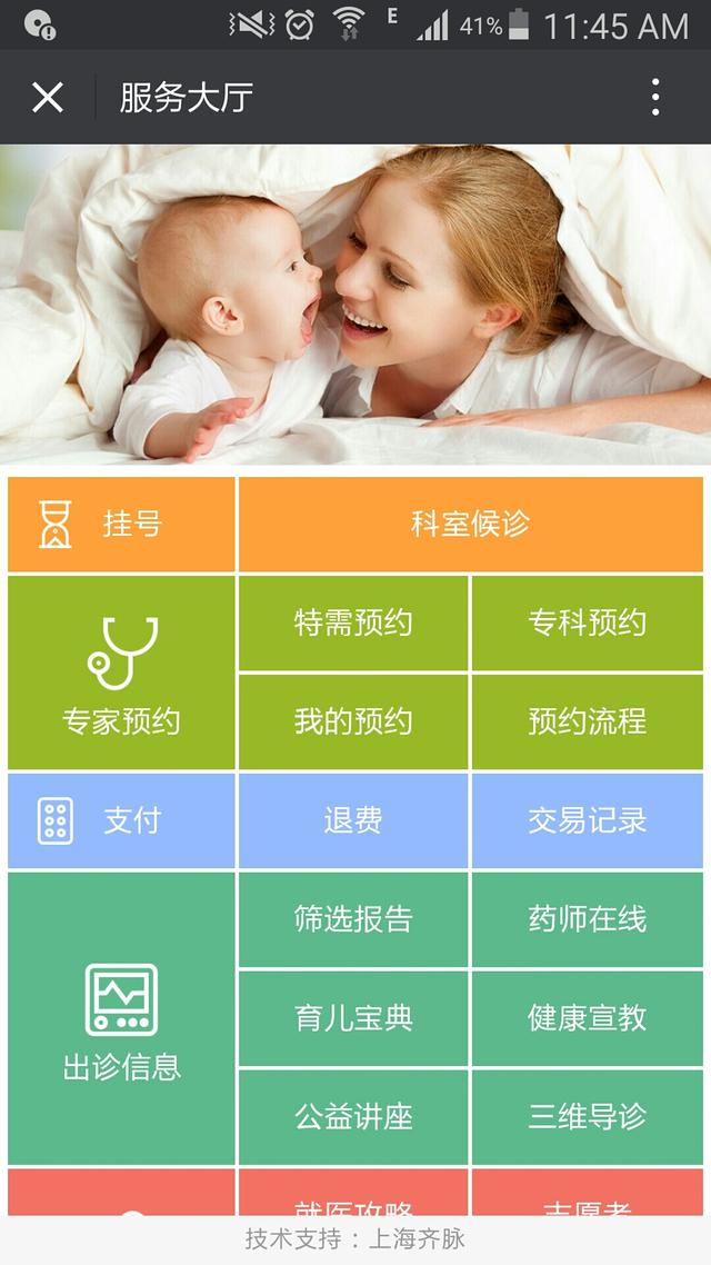 上海市儿童医院预约挂号平台升级