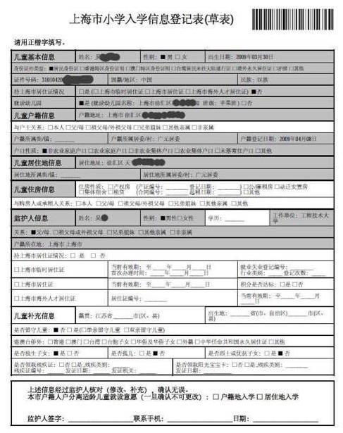 上海幼升小的家长们注意 25号前请做好一件事