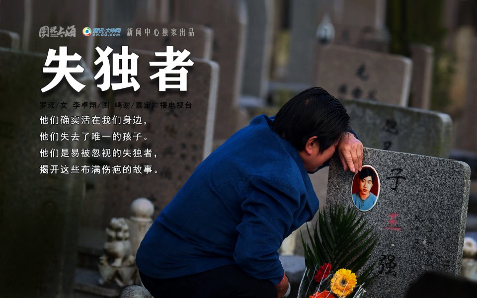 失独_失独家庭姚贝娜
