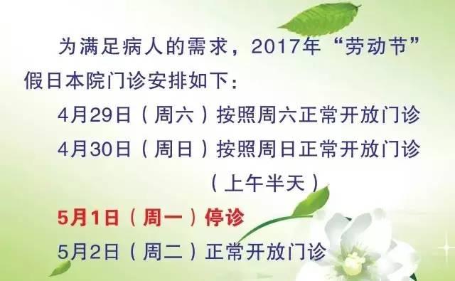 五一小长假 沪上14家医院门诊放假安排一览