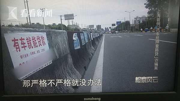 警惕!上海首例汽车抵押套路贷诈骗案告破