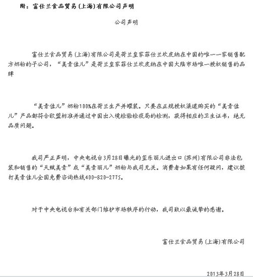 美素佳儿声明称与美素丽儿奶粉无关