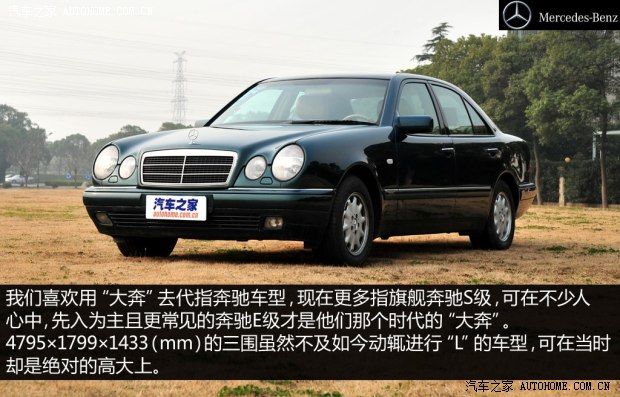 经典的"四眼奔驰" 实拍1995款奔驰e级