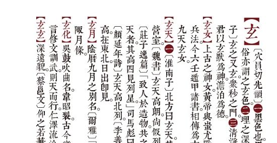 《康熙字典》成博彩密码、孩子取名工具书