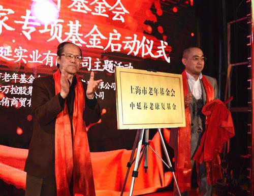 上海老年基金会2017首家专项基金启动 建养老