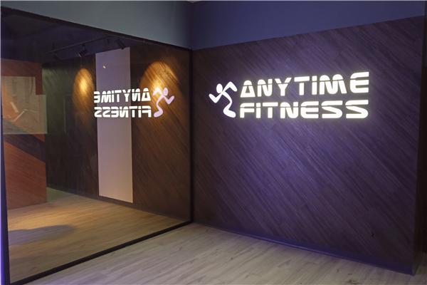 Anytime Fitness全球第4000家健身房落户上海