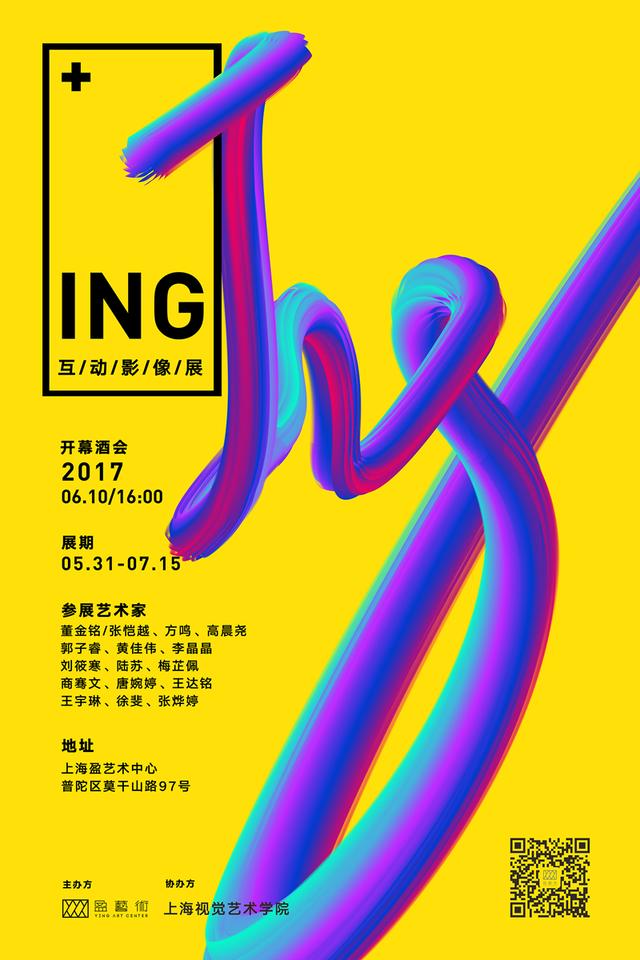 上海盈藝術(shù)中心“ING - 互動影像展”正式開幕