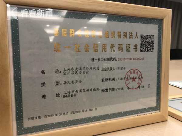 上海:居委会、村委会正式获得特别法人身份证