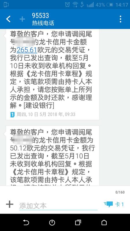 卡在身上遭境外盗刷约2800元 建行:自己承担责任_大申网_腾讯网