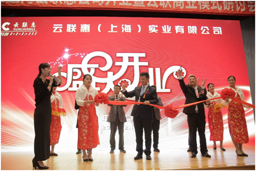 云联惠公司设立上海精准扶贫专项基金