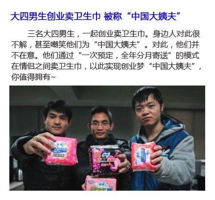 盘点大学生硕士创业:奇葩卖卫生巾女男生摆摊情趣内衣露图片