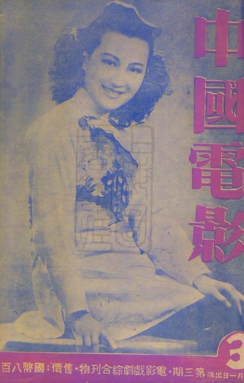 老上海电影杂志上的明星