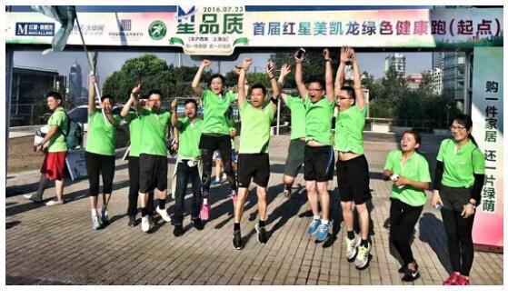 红星美凯龙领衔 家居行业跑步进入绿色正品时