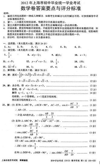 2012上海中考数学真题试卷答案