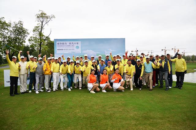 2016德国威能高尔夫邀请赛上海站圆满收杆