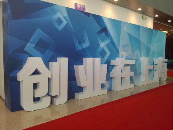 2017年 创业在上海 大赛升级 首次设立外国人专