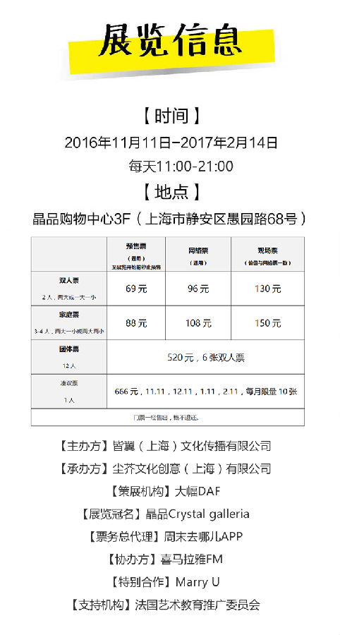 雙人展 給你個機會約TA—上海站