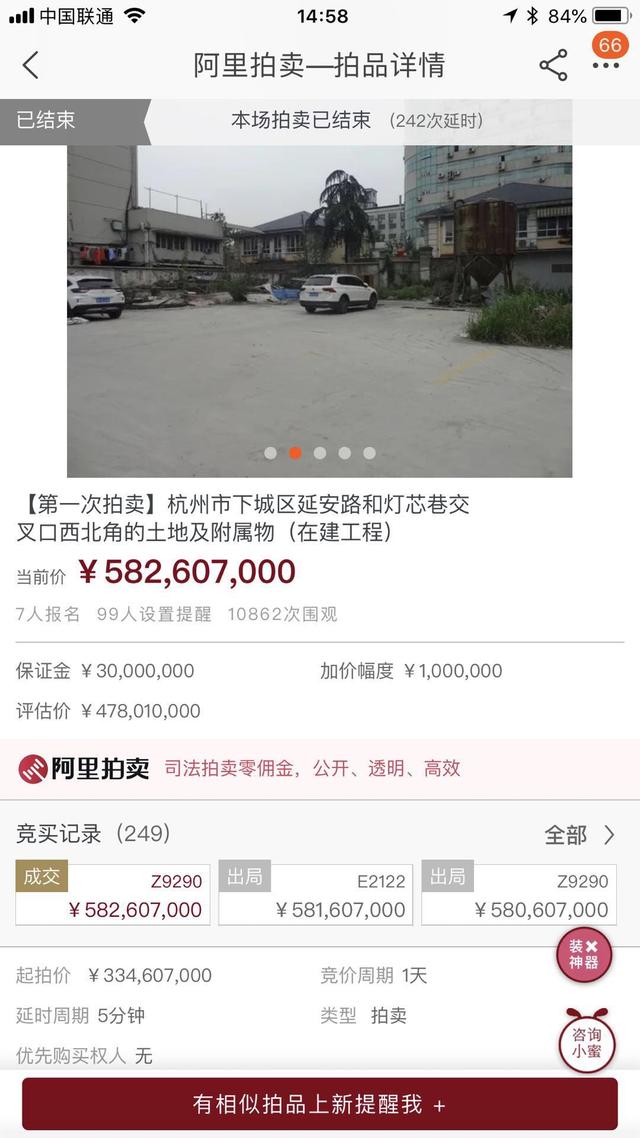 银亿股份通过阿里拍卖平台5.8亿竞得杭州下城