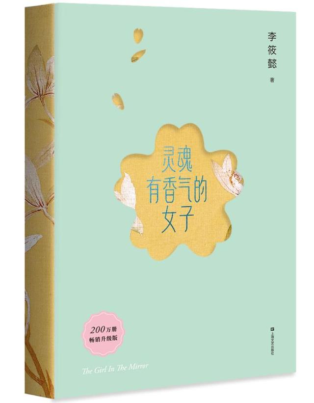 畅销升级版《灵魂有香气的女子》:耗时4年精心打造的一本中国美人故事