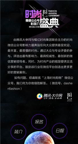 还不快来!时尚微信公众号影响力盛典火热报名