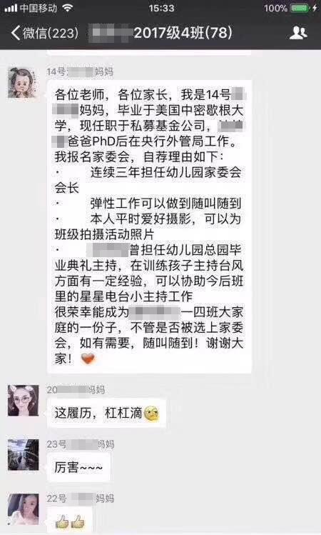 被精英妈妈“暴击”?家长社交手册送给普通妈妈