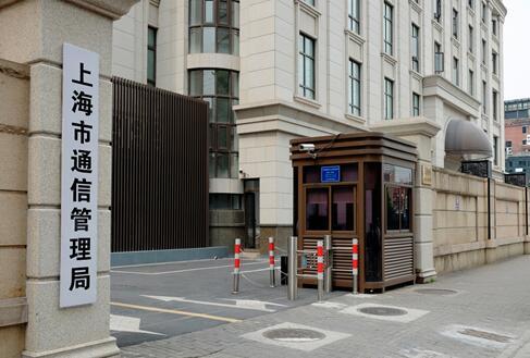 市通信管理局通报电信和互联网行业安全检查进