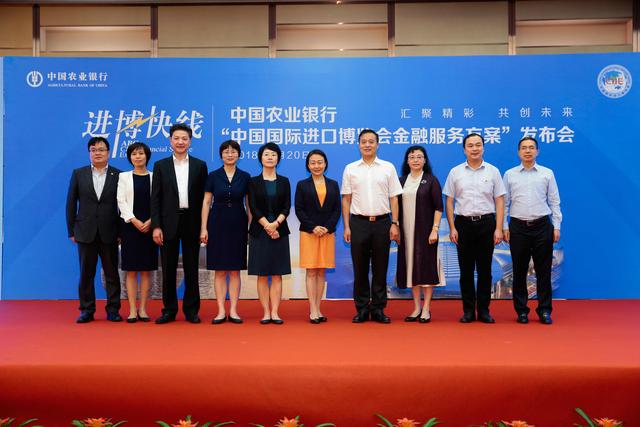 中国农业银行在沪发布中国国际进口博览会金融