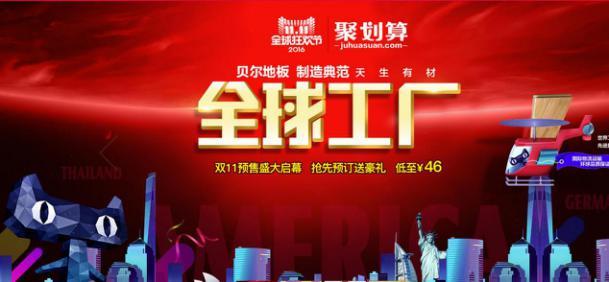 2016双十一,谁将是地板销量王?