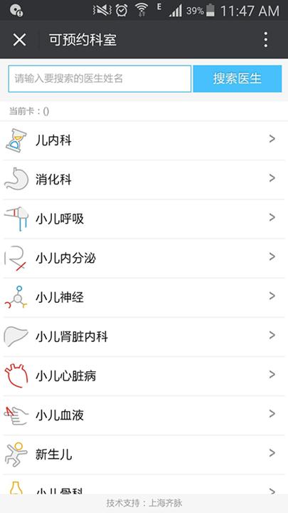 上海市儿童医院预约挂号平台升级