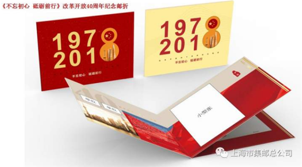 《改革开放四十周年》纪念邮票今日首发 该去