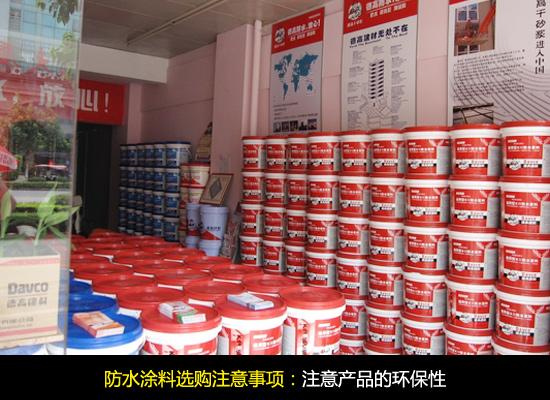 打造安全舒适家 卫浴如何选择防水涂料