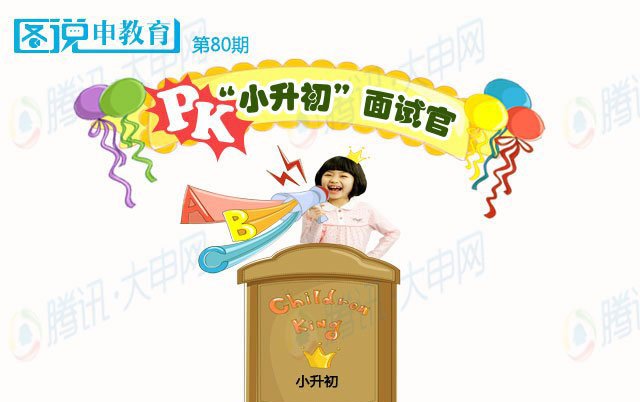 小升初教课丨你面试班主任希望?化学初中学如何图片