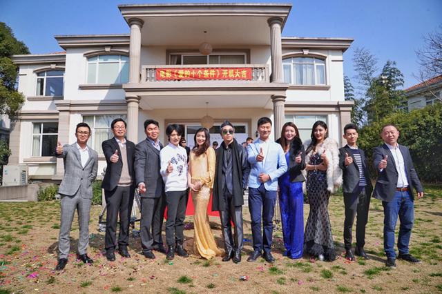 网络大电影《爱的十个条件》3月浪漫开机