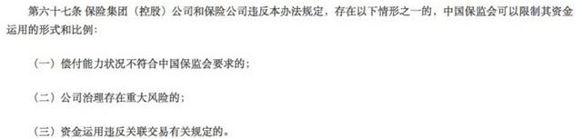15万亿保险资金的新约法三章来了 三大变化抢先看