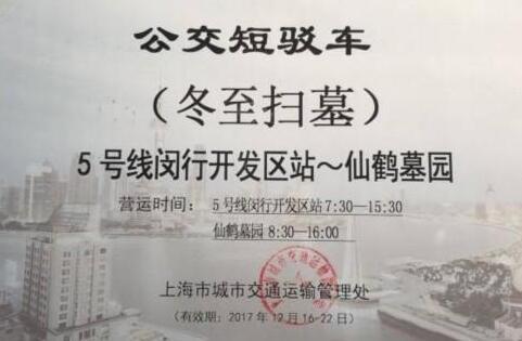 2020泉州冬至祭扫专线公交线路调整信息泉州祭扫防火通知