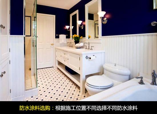 打造安全舒适家 卫浴如何选择防水涂料