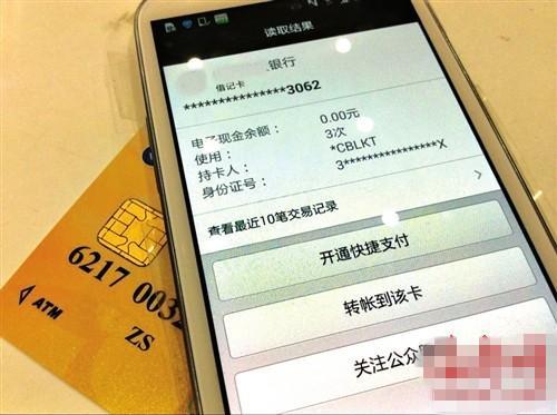 手机靠近钱包 可读银行卡交易记录?