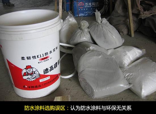 打造安全舒适家 卫浴如何选择防水涂料