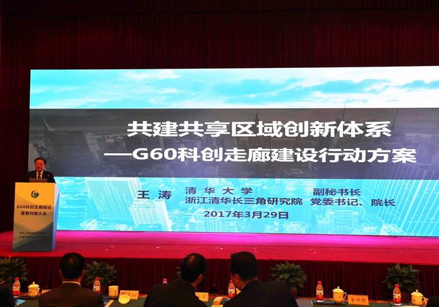 G60科创走廊建设要素对接大会召开 一批重大
