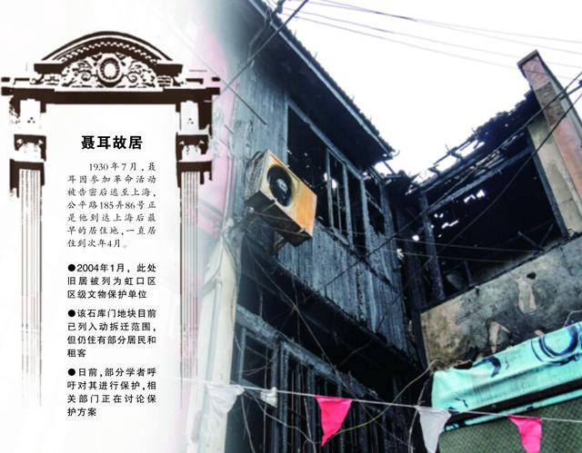 保护尚在讨论 聂耳故居先火了